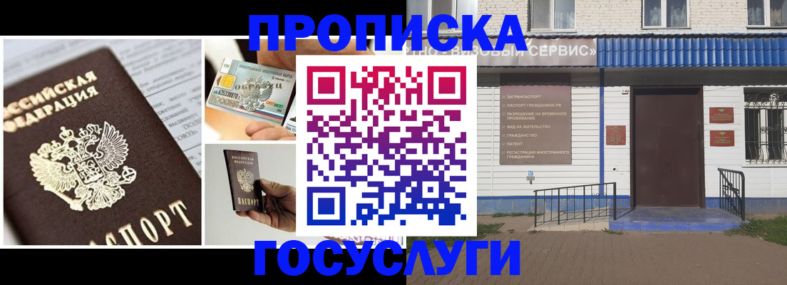 прописка от собственника в Лосино-Петровском