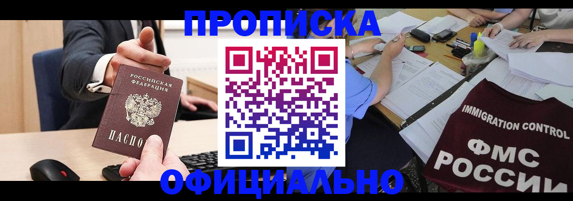 временная регистрация адрес в Лосино-Петровском