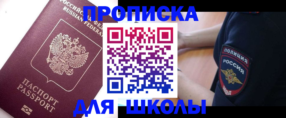 прописка штамп в Лосино-Петровском