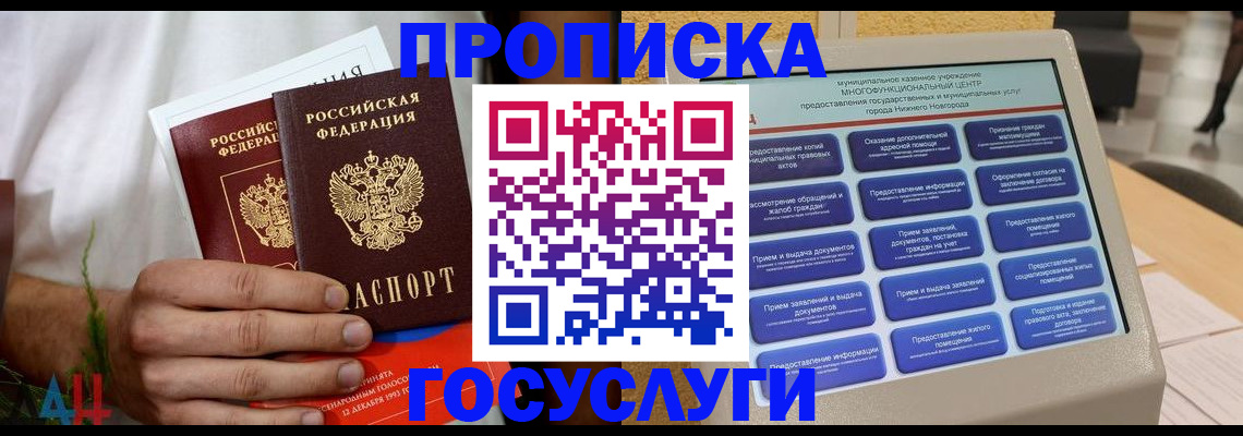 прописка в квартире в Лосино-Петровском